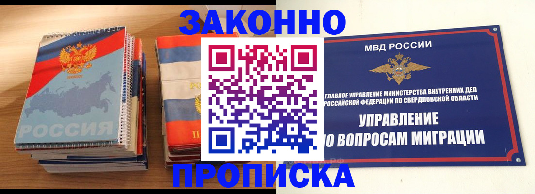 временная регистрация недорого в Пскове