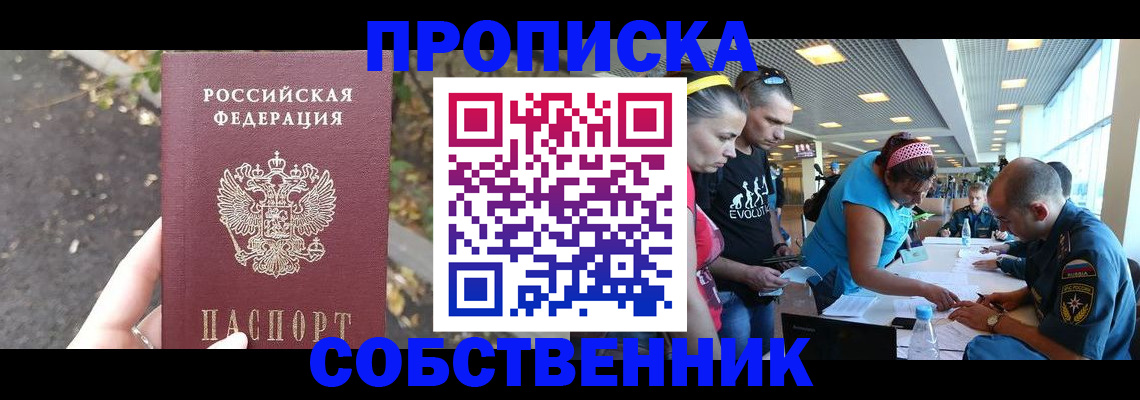 прописка в Пскове