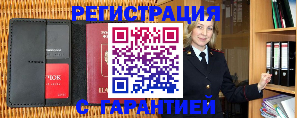 временная прописка в Пскове